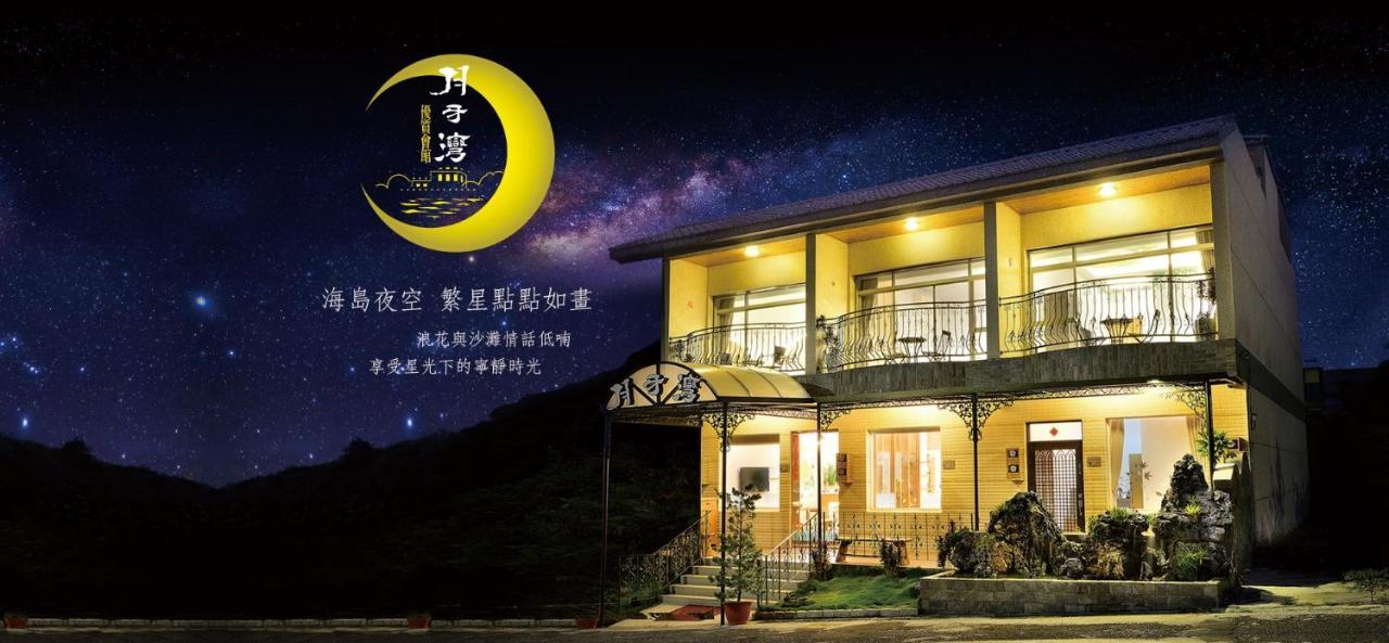 月牙灣 Apartment Xiaoliuqiu Exterior foto